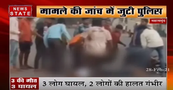 महासमुंद में 2 बाइक की टक्कर में 3 लोगों की मौत, मामले की जांच में जुटी पुलिस