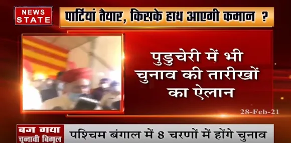West Bengal Election 2021 : पार्टियां तैयार, किसके हाथ आएगी कमान ? | Latest News | News State MP CG