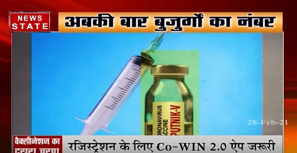 Corona Vaccination : 1 मार्च से वैक्सीनेशन का दूसरा चरण, रजिस्ट्रेशन किल कोविव 2.0 ऐप जरूरी