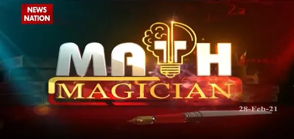 Math Magician: दुनिया के सबसे तेज कैलकुलेटर नीलकंठ भानू