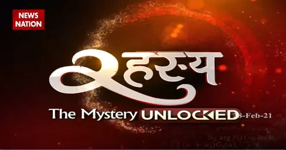 Rahsaya : रंग बदलती गुफा का अनोखा राज, News Nation पर SUPER EXCLUSIVE