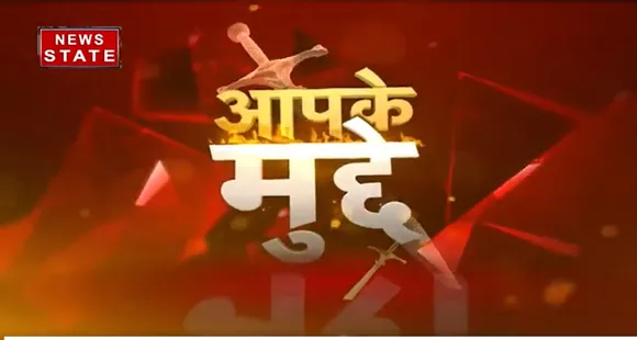 Aapke Mudde : बजट में क्या खास, पूरी हुई आस ?