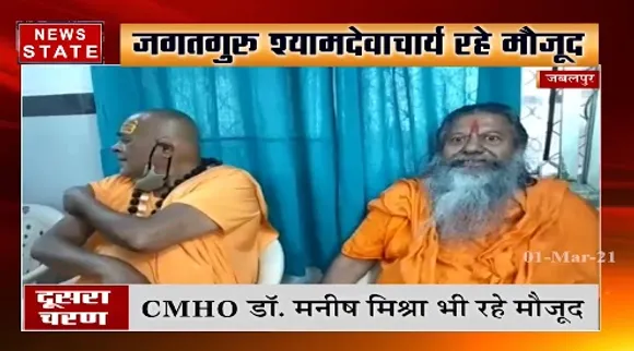 जबलपुर में कोरोना टीकाकरण के दूसरे चरण की शुरूआत, महामंडलेश्वर अखिलेश्वरानंद रहे मौजूद