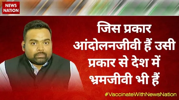 Desh Ki Bahas : जिस प्रकार आंदोलनजीवी हैं उसी प्रकार से देश में भ्रमजीवी भी हैं : गुरु प्रकाश, राष्ट्रीय प्रवक्ता, BJP