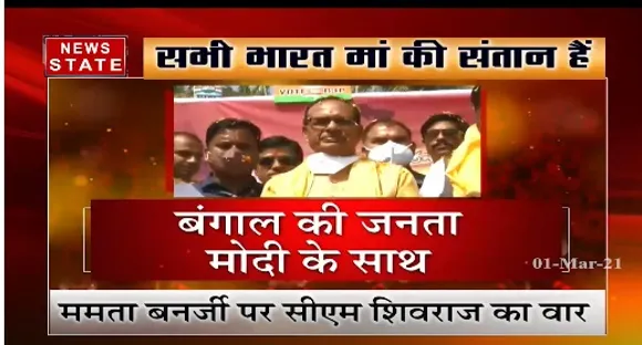 बंगाल में दीदी ने सब बर्बाद किया- सीएम शिवराज सिंह चौहान | Latest News | News State MP CG