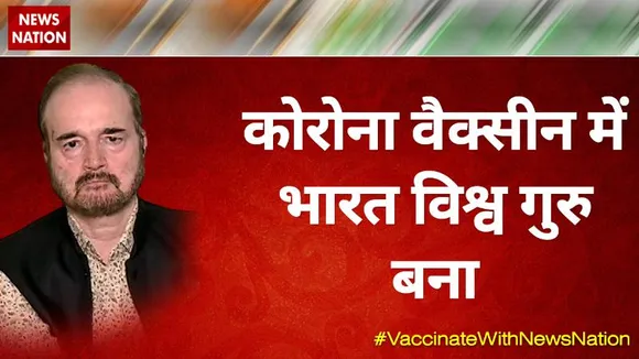 Desh Ki Bahas : कोरोना वैक्सीन में भारत विश्व गुरु बना  : डॉ सुनील सिंह, प्रवक्ता, JDU