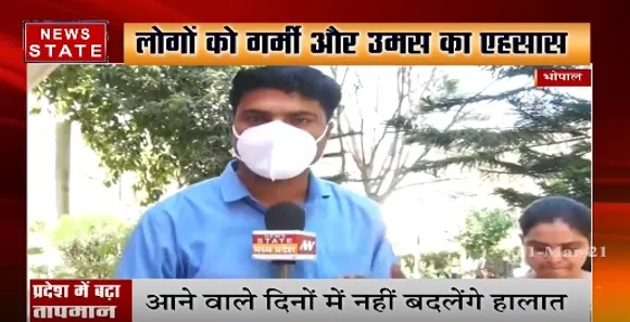 Weather News : प्रदेश में बढ़ा तापमान, आने वाले दिनों में नहीं बदलेंगे हालात | News State MP CG