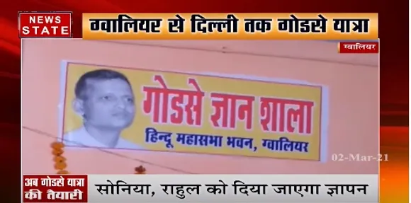 ग्वालियर से दिल्ली तक गोडसे यात्रा, कांग्रेस का नाम बदलने की मांग की जाएगी | News State MP CG