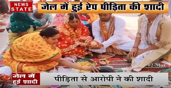कांकरे जेल में हुई रेप पीड़िता की शादी, आरोपी पर था रेप का आरोप | Latest News | News State MP CG