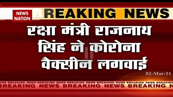 Breaking News : रक्षा मंत्री  राजनाथ सिंह ने कोरोना वैक्सीन लगवाई