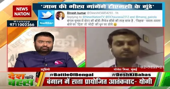 Desh Ki Bahas : अगर ममता ने काम किया है तो पारदर्शी चुनाव से क्यों डर रहीं  : योगेश मिश्रा, मुंबई, दर्शक