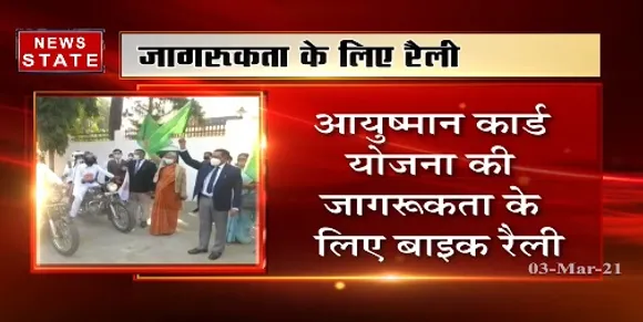जबलपुर में राज्य विधिक सेवा प्राधिकरण की तरफ से निकाली गई रैली, आयुष्मान कार्ड योजना की जागरूकता के लिए निकाली रैली