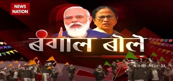 Bengal Bole : बंगाल इलेक्शन की सभी खबरें एक जगह