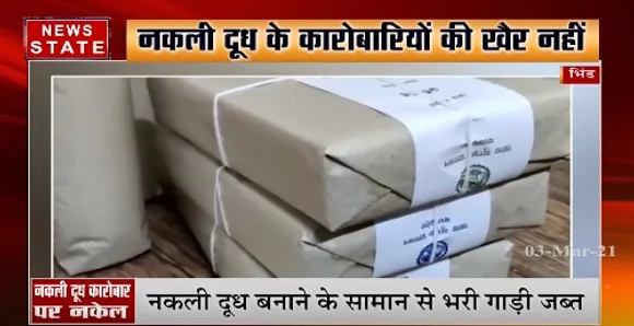 भिंड पुलिस को मिली बड़ी सफलता, नकली दूध बनाने के सामान से भरी गाड़ी जब्त