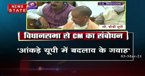 UP Budget 2021 : आंकड़े यूपी में बदलाव के गवाह- सीएम योगी