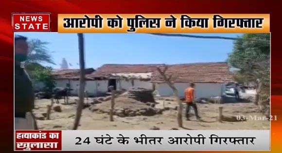 छिंदवाड़ा में अंधे हत्याकांड का खुलासा, 24 घंटे के भीतर आरोपी गिरफ्तार