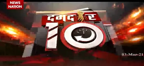 Damdaar 10 : पूर्वी भारत में पॉपुलेशन ब्लास्ट...संयोग या प्रयोग ?  | Latest News | News State