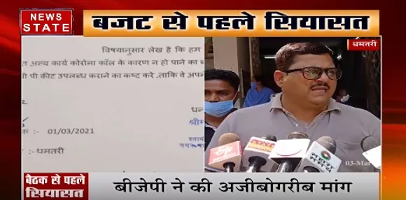 धमतरी नगर निगम में 5 मार्च को पेश किया जाएगा बजट