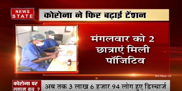 Corona Cases : जशपुर में फिर  2 नए केस आए सामने, मंगलवार को 2 छात्राएं मिली थी पॉजिटिव