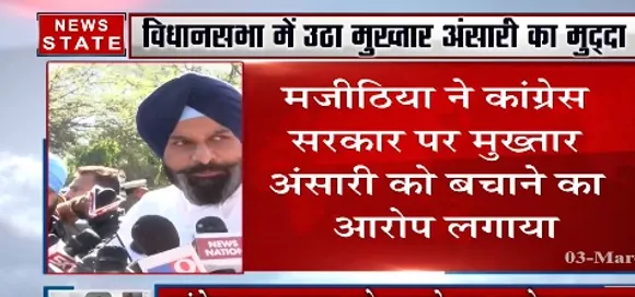 अंसारी को जेल के भीतर लग्जरी सुविधाएं- मजीठिया