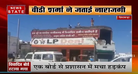 छिंदवाड़ा में विवादित जमीन खऱीदने का विज्ञापन, एक बोर्ड से प्रशासन में मचा हड़कंप