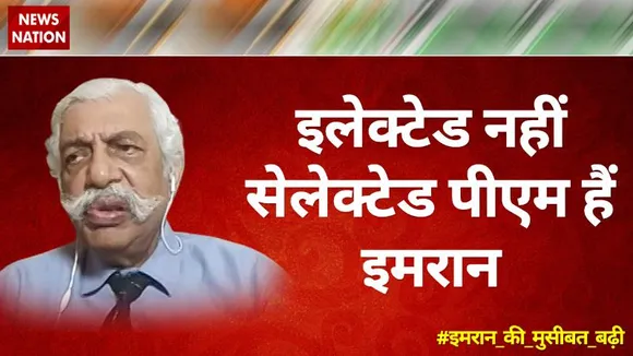 Desh Ki Bahas : इलेक्टेड नहीं सेलेक्टेड पीएम हैं इमरान - मेजर जनरल जीडी बख्शी (रिटा.), रक्षा विशेष