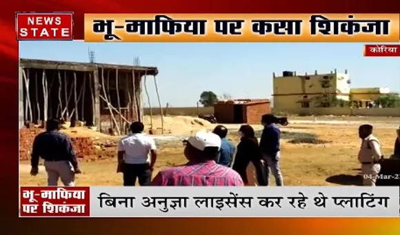 कोरिया में अवैध प्लाटिंग के खिलाफ जिला प्रशासन सख्त, 4 अवैध प्लाट पर की कार्रवाई | News State MP CG