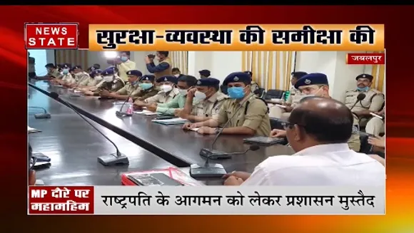 जबलपुर में राष्ट्रपति के आगमन को लेकर प्रशासन मुस्तैद, आईजी रेंज ने ली अहम बैठक | News State MP CG