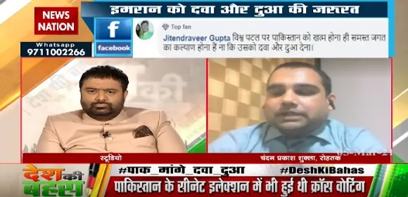 Desh Ki Bahas : 74 वर्षों में काफी बदलाव आया है, लेकिन पाक की प्राथमिकता नहीं बदली - चंदन प्रकाश शुक्ला, रोहतक, दर्शक