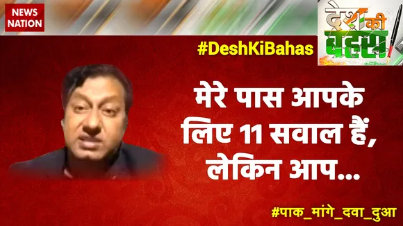 Desh Ki Bahas : मेरे पास आपके लिए 11 सवाल हैं, लेकिन आप - जावेद गफ्फारी, राजनीतिक विश्लेषक, पाकिस्तान