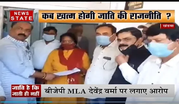खंडवा में कांग्रेस नेता कुंदन मालवीय ने BJP MLA पर लगाया आरोप, जाति प्रमाण पत्र निरस्त करने की मांग