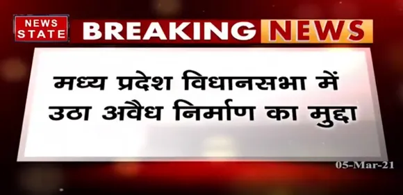 Breaking News : MP विधानसभा में उठा अवैध निर्माण का मुद्दा |Illegal Construction  | News State MP CG
