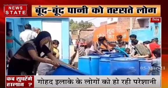 भिंड में बूंद-बूंद पानी को तरसते लोग, 15 दिन से नहीं हो रही पानी की सप्लाई | News State MP CG
