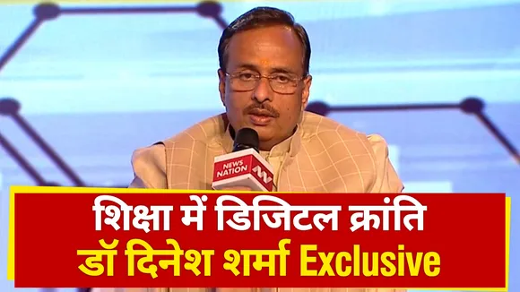 NEWS STATE मेगा शो : उत्तर प्रदेश के डिप्टी CM दिनेश शर्मा EXCLUSIVE