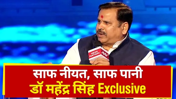 NEWS STATE मेगा शो : यूपी के जल शक्ति मंत्री डॉ. महेंद्र सिंह EXCLUSIVE