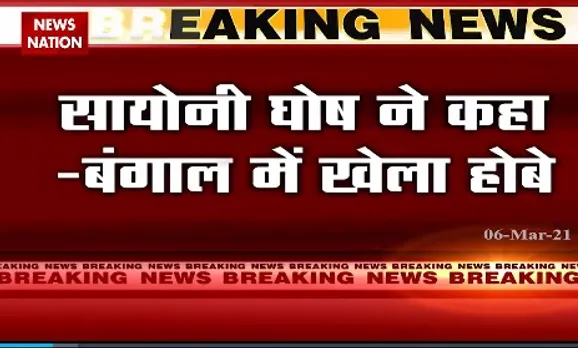 TMC नेता सायोनी घोष का बड़ा बयान, कहा- अनुभव कम है लेकिन जोश भरपूर है | News State
