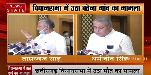 जेसीसी (J) ने कानून व्यवस्था पर उठाए सवाल, बठेना गांव में हुई थी 5 लोगों की हत्या | News State MP CG