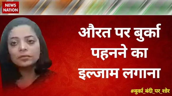 Desh Ki Bahas : औरत पर बुर्का पहनने का इलाज लगाना गलत' : इफरा जान, इस्लामिक स्कॉलर