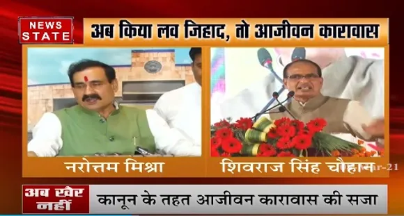 Love Jihad Bill : एमपी विधानसभा में पारित हुआ लव जिहाद बिल
