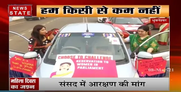 भुवनेश्वर में महिलाओं ने कार रैली निकालकर विश्व महिला दिवस मनाया | News State MP CG