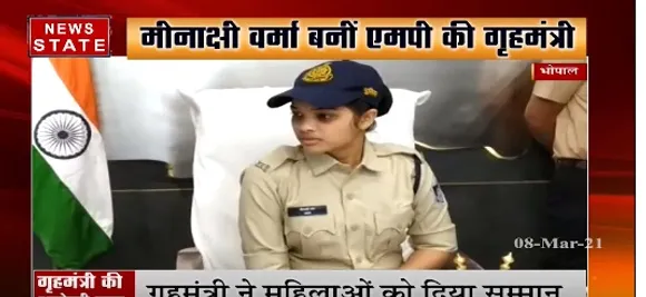 महिला दिवस  के मौके पर कांस्टेबल मीनाक्षी वर्मा बनी एक दिन की गृहमंत्री | MP News | News State MP CG