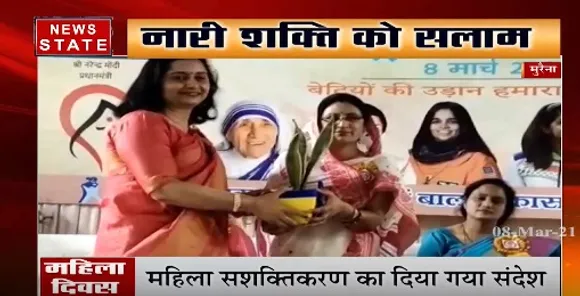 Morena News : महिला दिवस पर महिला बाल विकास विभाग की तरफ से आयोजित किया गया सम्मान समारोह