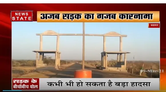 सागर जिले में अजीब सड़क का गजब कारनामा, सड़क के बीचो बीच लगा है बिजली का पोल | News State MP CG