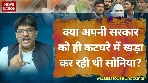Desh Ki Bahas : क्या अपनी सरकार को ही कटघरे में खड़ा कर रही थी सोनिया? : प्रो. संगीत रागी, राजनीतिक विश्लेषक