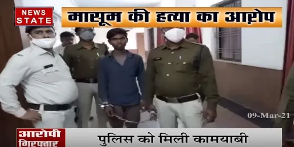 सूरजपुर पुलिस को मिली कामयाबी, बच्ची की हत्या के आरोपी को किया गिरफ्तार