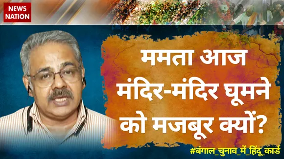 ममता ने कहा था कि मुसलमान मुझे वोट देता है मैं दूध देने वाली गाय की दुलत्ती भी सह लूंगीः अवनिजेश अवस्थी, राजनीतिक विश्लेषक