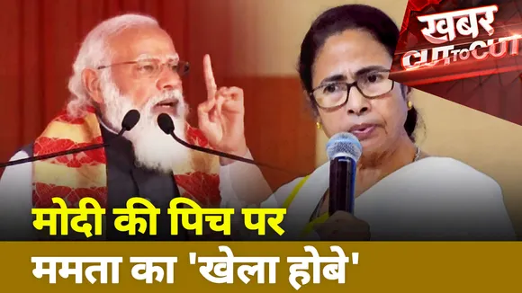 पीएम मोदी की पिच पर ममता बनर्जी का 'खेला होबे'...बंगाल की दीदी अचानक ब्राह्मण हो गईं!