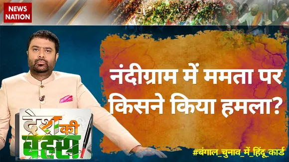 पहले 'जय श्रीराम' पर तकरार, अब हिंदुत्व कार्ड बंगाल में हिंदुत्व पर 'खेला होबे'?