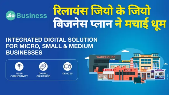 रिलायंस जियो ने कारोबारियों के लिए लॉन्च किया प्लान, मार्केट से 10 गुना सस्ती होंगी सेवाएं