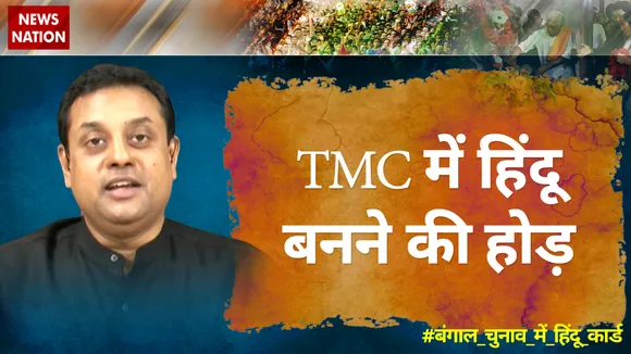 ममता बनर्जी ने सरस्वती पूजा पर भी रोक लगाई थी और हाई कोर्ट से उन्हें फटकार भी मिली थीः डॉ. संबित पात्रा, राष्ट्रीय प्रवक्ता, BJP